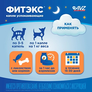 Фитэкс капли успокаивающие