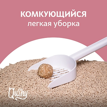 Qushy наполнитель "Хвоя" растительный комкующийся