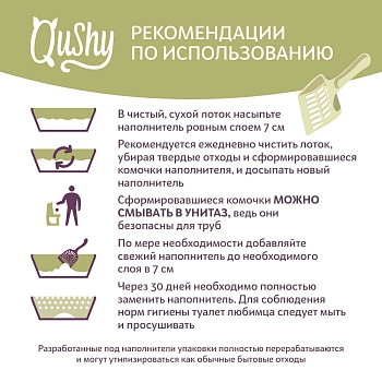 Qushy наполнитель "Ромашка" растительный комкующийся