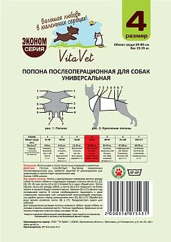 VitaVet Попона для собак №4