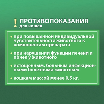 Supramil таблетки для кошек массой от 2 кг