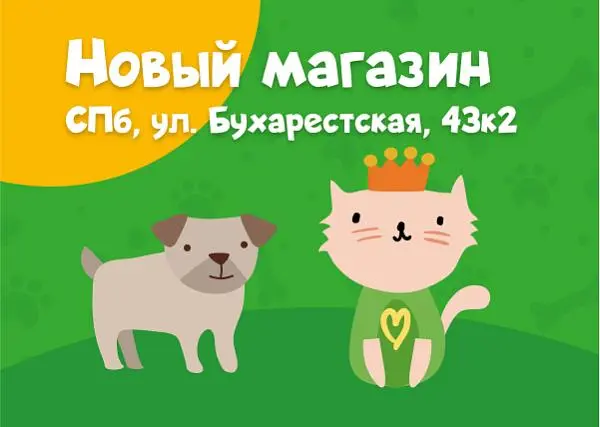 Бухарестская улица 43 к 2, мы открылись! 