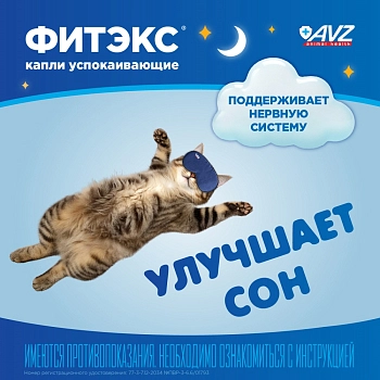 Фитэкс капли успокаивающие