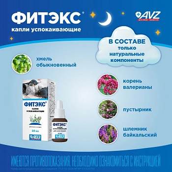 Фитэкс капли успокаивающие