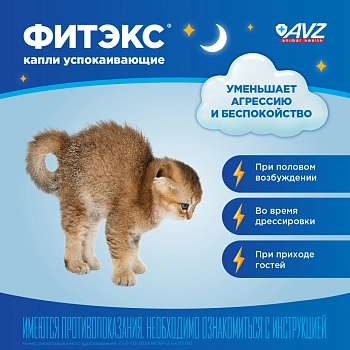 Фитэкс капли успокаивающие