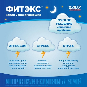 Фитэкс капли успокаивающие