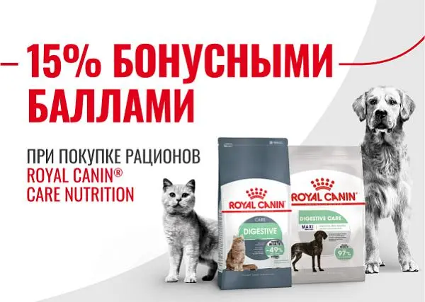 Вернем 15% бонусными баллами за покупку Royal Canin Care Вернем 15% бонусными баллами за покупку Royal Canin Care