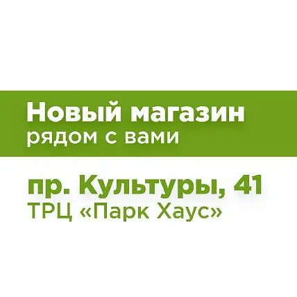 Новый магазин на Проспекте Культуры, 41