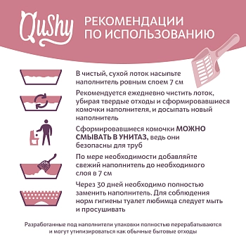 Qushy наполнитель "Хвоя" растительный комкующийся