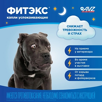 Фитэкс капли успокаивающие
