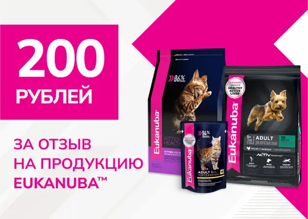 200 рублей за отзыв на продукцию EUKANUBA