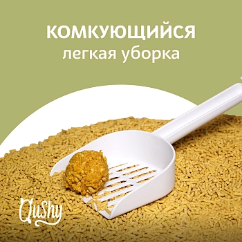 Qushy наполнитель "Ромашка" растительный комкующийся